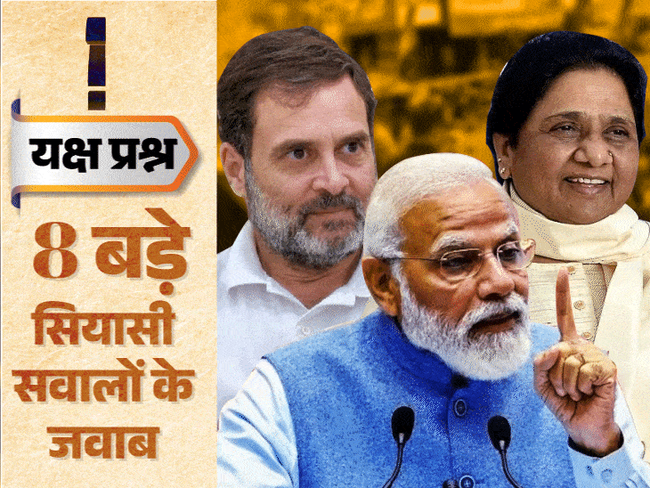 क्या गांधी परिवार बिना जिंदा रह सकती है कांग्रेस:8 बड़े सियासी सवालों के जवाबों की सीरीज 'यक्ष प्रश्न', कल यानी 20 मई से