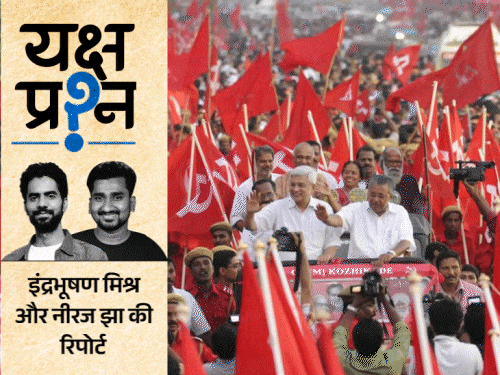 दुनिया में पहली चुनी हुई कम्युनिस्ट सरकार केरल में बनी:इंदिरा की रिपोर्ट पर नेहरू ने बर्खास्त की; लेफ्ट केरल में ही क्यों है