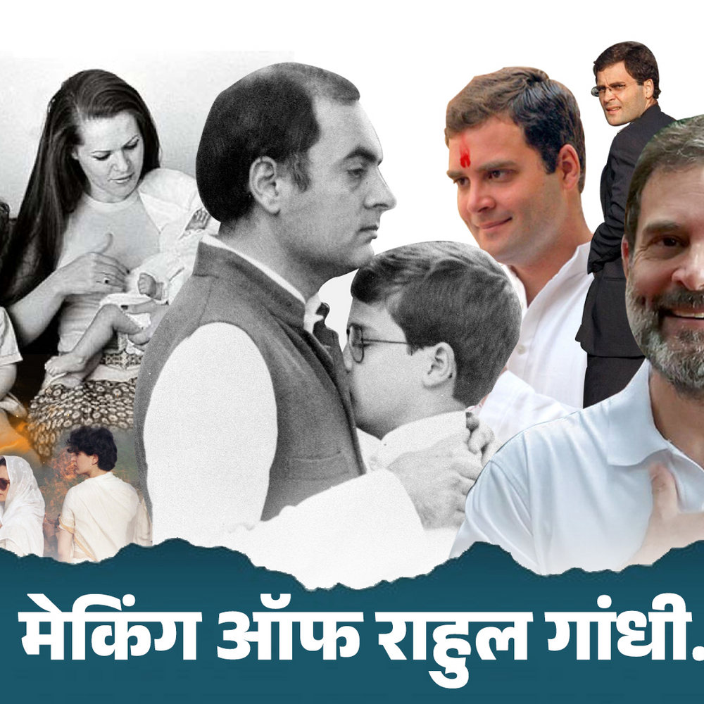 जिसके साथ बैडमिंटन खेला, उसने दादी को मारा:नाम बदलकर विदेश में पढ़ाई की, स्पैनिश गर्लफ्रेंड रही; राहुल गांधी की जिंदगी के किस्से