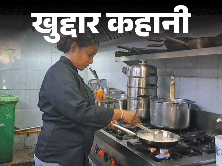 खुद्दार कहानी-7 की उम्र में अनाथ, मां-पापा की मौत:भीख मांगी, कूड़ा से उठाकर खाना खाया; आज रेस्टोरेंट की हेड शेफ