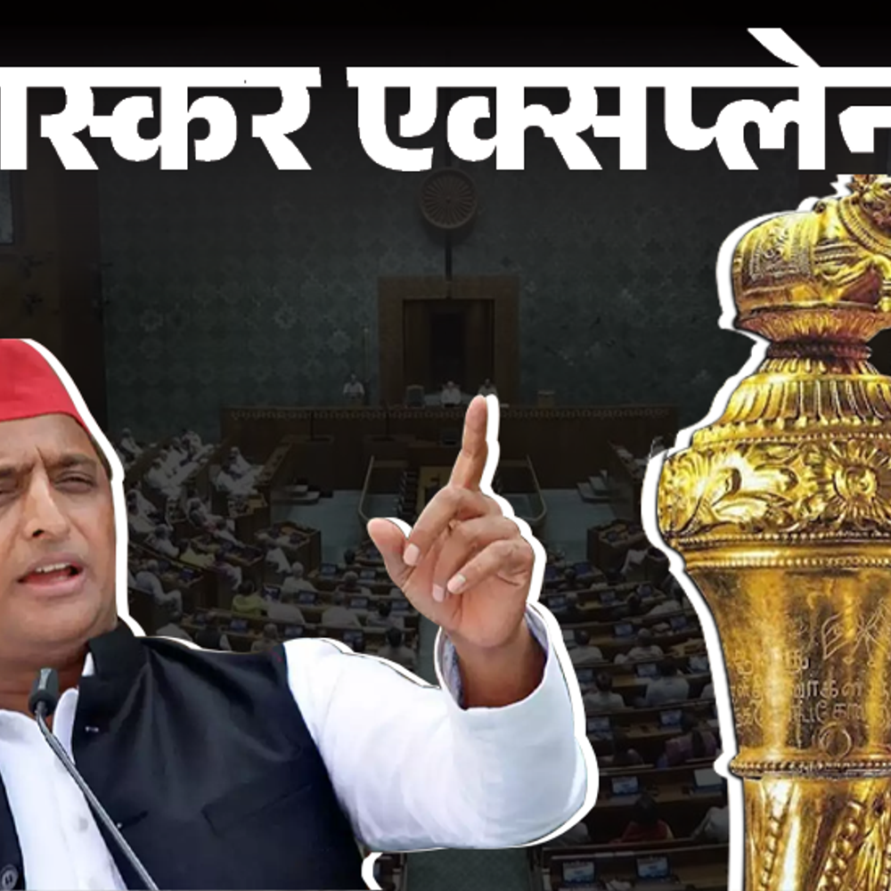 भास्कर एक्सप्लेनर- सेंगोल क्यों हटाना चाहती है सपा:क्या ये राजशाही का प्रतीक; नेहरू को किसने सौंपा था, पढ़िए 9 सवालों में सारे जवाब