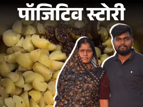 पॉजिटिव स्टोरी- अचार बेचकर एक करोड़ की कमाई:मां-बेटे ने ₹4 हजार से शुरुआत की; घरवाले कहते- अचार बेचकर किस्मत नहीं बदल सकते