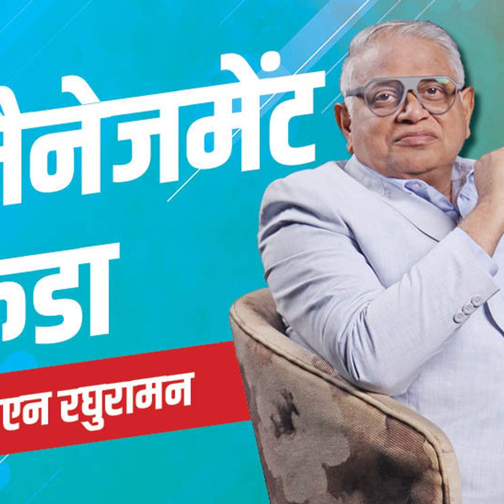 मैनेजमेंट फंडा by एन रघुरामन:लियोनल मेसी से सीखें टीम बिल्डिंग का गुर;अपने एम्प्लॉई पर भरोसा करें