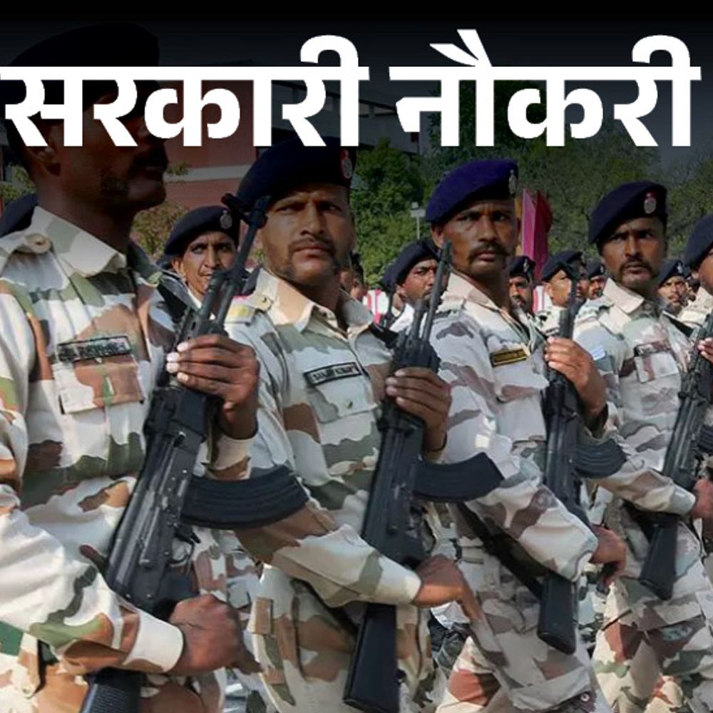 सरकारी नौकरी:ITBP ने कॉन्स्टेबल के पदों पर निकाली भर्ती, 10वीं पास को मौका, 69 हजार से ज्यादा सैलरी
