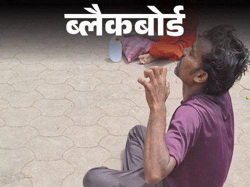 ब्लैकबोर्ड-किसी की बेटी कपड़े फाड़कर घूमती, बेटा साड़ी पहनता:भूत भगाने के लिए दरगाह के पास कॉलोनी बसी; गांववाले सो नहीं पाते