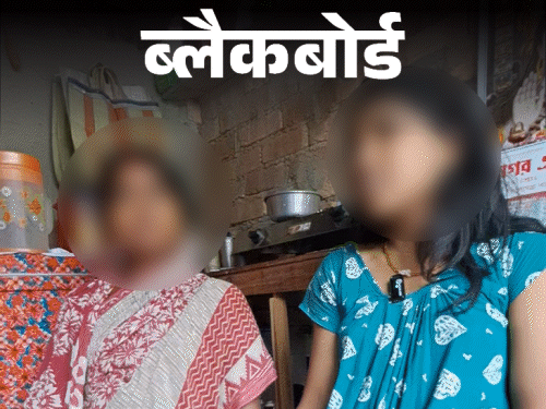 ब्लैकबोर्ड-कोई मजबूरन देह बेच रही, कोई बलात्कार की शिकार:जलवायु परिवर्तन से वीरान हो गए गांव, ज्यादातर घरों में सिर्फ महिलाएं बचीं