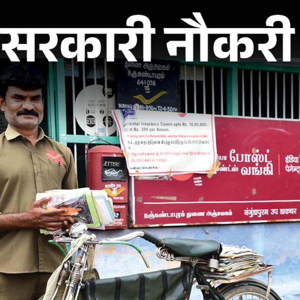 सरकारी नौकरी:भारतीय डाक विभाग में 44,228 पदों पर भर्ती के लिए आवेदन का आज आखिरी दिन, 10वीं पास तुरंत करें अप्लाई