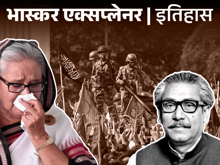 शेख हसीना घर छोड़कर भागीं:जब घर पर ही उनके पिता समेत 17 परिजन मार दिए गए; खून का तालाब बना था राष्ट्रपति आवास