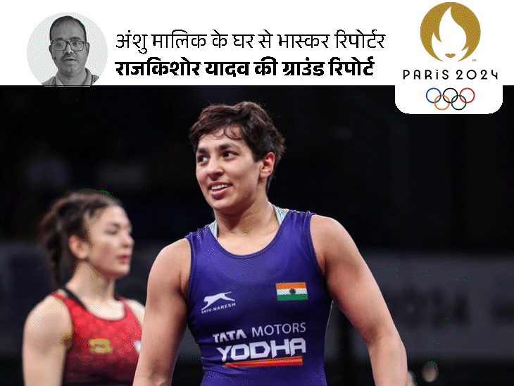 अंशु के लिए माता-पिता ने नौकरी छोड़ी:दोनों ट्रेनिंग में साथ रहते हैं, मां को लेकर पेरिस भी पहुंचीं; आज कुश्ती लड़ेंगी