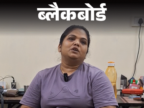 ब्लैकबोर्ड-IAS नहीं बन सका, लोग चरित्र पर सवाल उठाते हैं:पापा से पैसे मांग नहीं पाता तो रुपए की इमोजी भेजता हूं