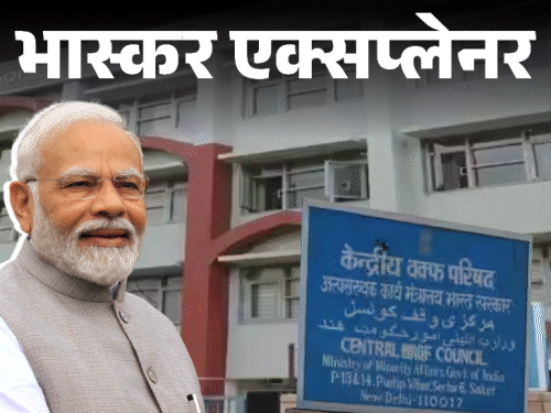 भास्कर एक्सप्लेनर- वक्फ बोर्ड के पास 3 दिल्ली जितनी जमीन:मुस्लिम संस्था के पास कहां से आई इतनी संपत्ति; मोदी सरकार कैसे घटा रही इसकी ताकत