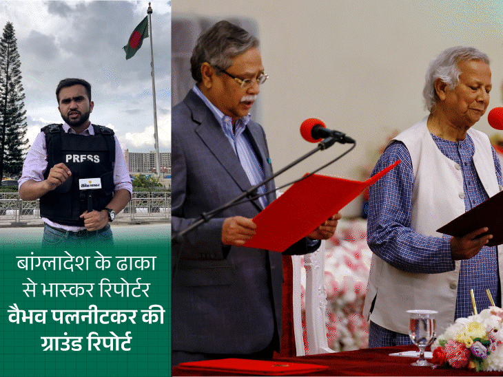 इंडियन मीडिया में सबसे पहले बांग्लादेश पहुंचा दैनिक भास्कर:एयरपोर्ट के बाहर जली इमारतें, आजादी के नारे, पुलिस-आर्मी गायब