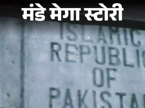 मंडे मेगा स्टोरी- राजासिंह ने अपने 26 घरवालों को मारा:कटे स्तन लेकर शरणार्थी शिविर पहुंची महिलाएं; बंटवारे की विभीषिका के किस्से