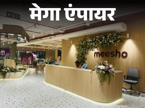 मेगा एंपायर-मुनाफा कमाने वाली देश की पहली ईकॉमर्स कंपनी मीशो:6 महीने में 50 करोड़ एप डाउनलोड, रेवेन्यू 5 हजार करोड़ से ज्यादा