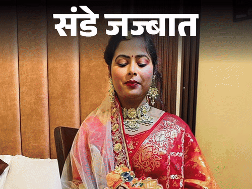 संडे जज्बात- 85 लाख खर्च कर शादी हुई:ससुराल वाले पैसे मांगते, कमरे में बंद रखते; बैंड-बाजे के साथ पापा वापस मायके ले आए