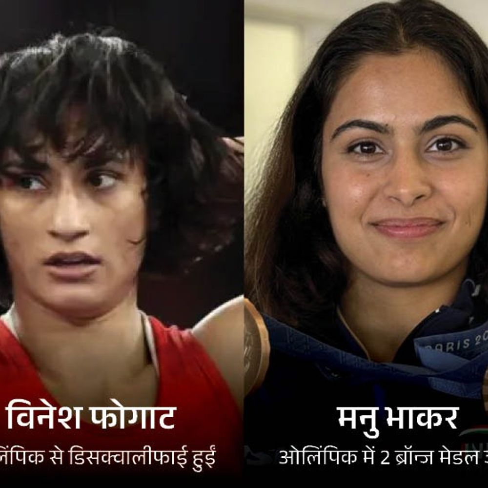 विनेश फोगाट को सिल्वर मेडलिस्ट जैसा इनाम:हरियाणा सरकार ने 4 करोड़ दिए; मनु भाकर को डबल रकम, आचार संहिता से सरकारी कार्यक्रम टला