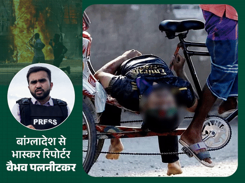 बांग्लादेश में आंदोलन खत्म, मरने वालों की कहानियां बाकी:प्रदर्शनकारी बोले- हसीना ने जुल्म किया, स्कूली बच्चे, टॉपर मार दिए