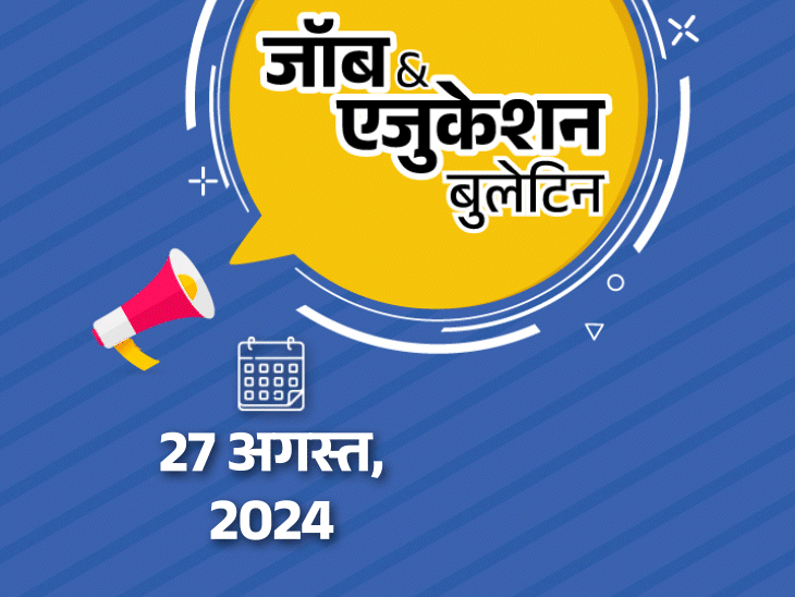 जॉब  एजुकेशन बुलेटिन:8वीं पास के लिए पंजाब हरियाणा हाईकोर्ट में 300 भर्ती; SSC आज जारी करेगा कॉन्‍स्‍टेबल GD भर्ती नोटिफिकेशन