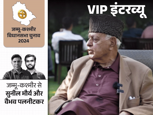 फारूक बोले ‐ जम्मू-कश्मीर को राज्य का दर्जा देना पड़ेगा:आर्टिकल-370 हट गया, फिर आतंकी कहां से आ रहे; PoK लेने की बात जुमला