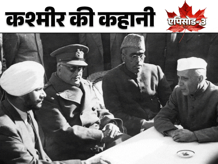 बीमार जिन्ना को कश्मीर में छुट्टियां बिताने से रोका:राजा को ही श्रीनगर से भागना पड़ा; क्या नेहरू की वजह से बना PoK