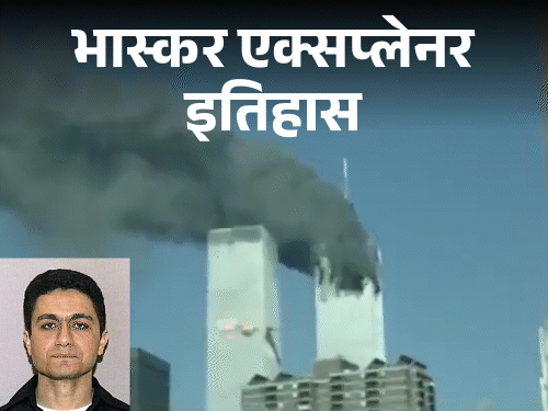 9/11 हमलों के 24 साल पूरे:मोहम्मद अता ने कैसे अंजाम दिया; वसीयत में लिखा- मरने के बाद कोई मेरे गुप्तांग न छुए