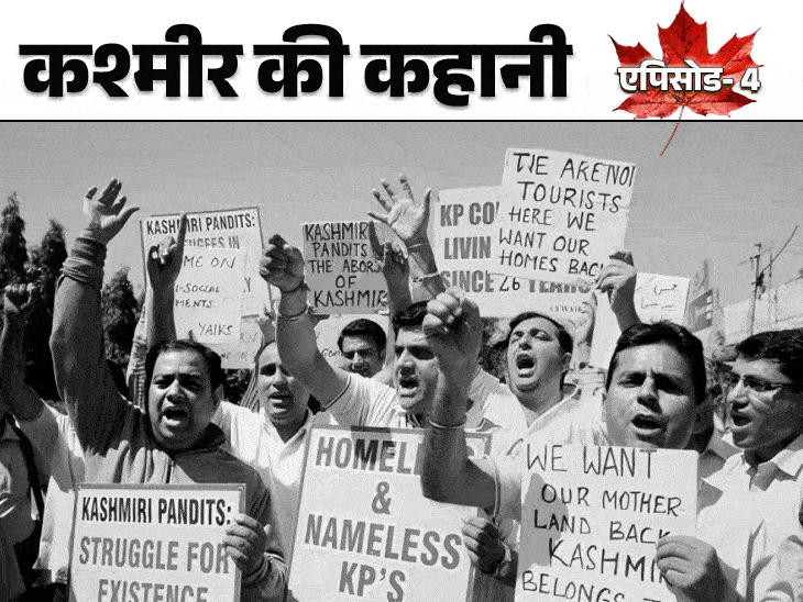 कार में गैंगरेप फिर आरा मशीन से जिंदा काट दिया:गृहमंत्री की बेटी को किडनैप कर आतंकी छुड़वाए; कश्मीर में कैसे फैला आतंकवाद