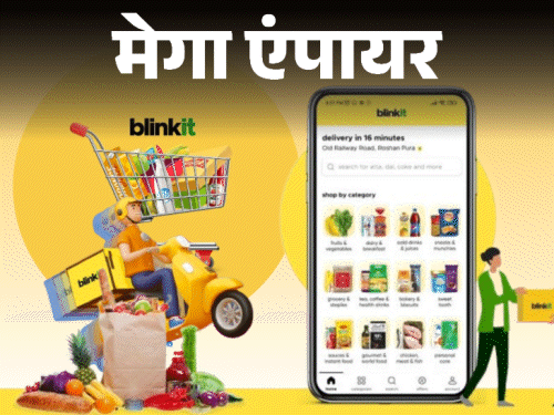 मेगा एंपायर-11 साल में ₹1.8 लाख से एक लाख करोड़:ग्रोफर्स से ब्लिंकिट बनने की कहानी; घाटे में रही कंपनी फायदे में कैसे आई?