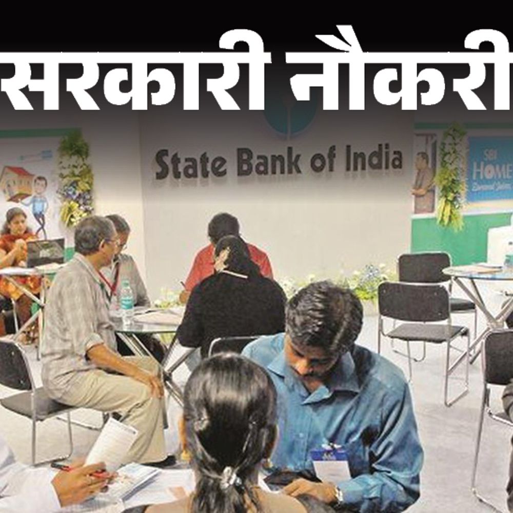 सरकारी नौकरी:स्टेट बैंक ऑफ इंडिया में 1497 पदों पर निकली भर्ती, एज लिमिट 37 साल, 90 हजार से ज्यादा सैलरी