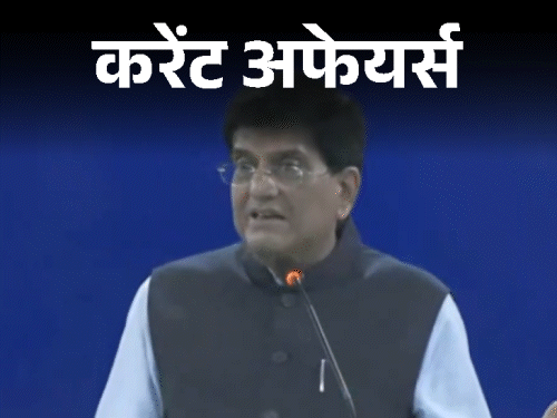 करेंट अफेयर्स 16 सितंबर:वंदे मेट्रो का नाम बदलकर 'नमो भारत रैपिड रेल' हुआ, DPIIT ने स्टार्टअप्स के लिए BHASKAR प्लेटफॉर्म लॉन्च किया