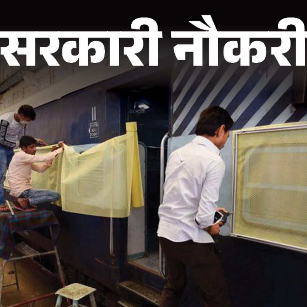 सरकारी नौकरी:रेलवे में अप्रेंटिस के 1679 पदों पर निकली भर्ती; 10वीं पास को मौका, महिलाओं के लिए नि:शुल्क