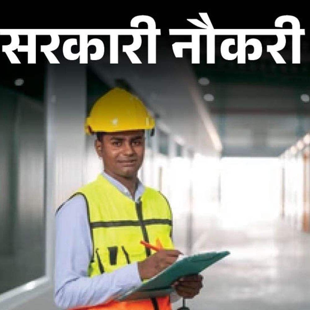 सरकारी नौकरी:बिहार स्टेट पावर कंपनी में 4016 पदों पर निकली भर्ती, 1 अक्टूबर से शुरू आवेदन, 10वीं पास करें अप्लाई