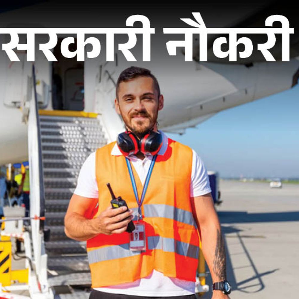 सरकारी नौकरी:एआई एयरपोर्ट सर्विसेज लिमिटेड में 208 पदों पर निकली भर्ती, रिजर्व कैटेगरी को उम्र में छूट, इंटरव्यू से सिलेक्शन