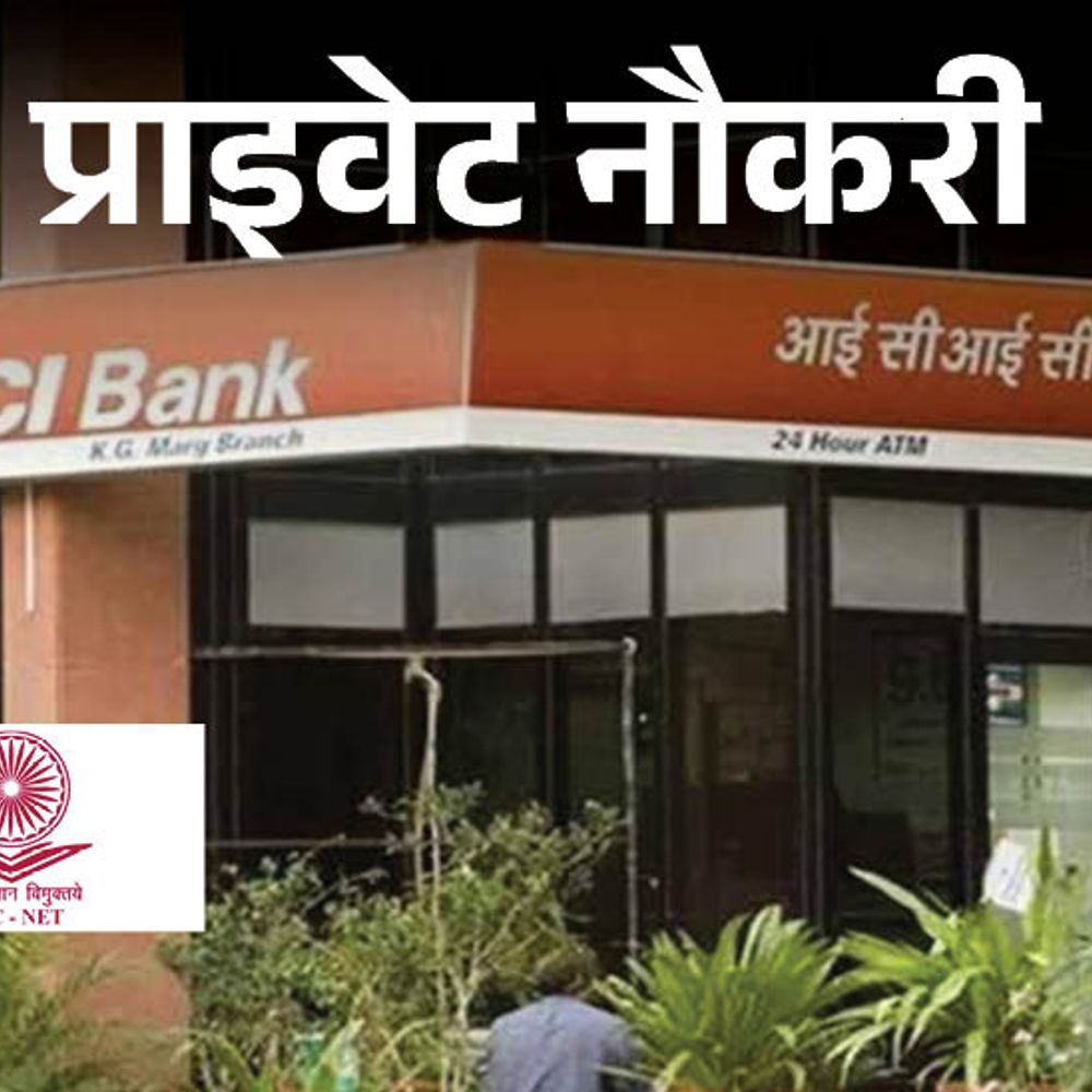 प्राइवेट नौकरी:ICICI Bank ने मध्यप्रदेश के कई शहरों में रिलेशनशिप मैनेजर की वैकेंसी निकाली; ग्रेजुएट तुरंत करें अप्लाई