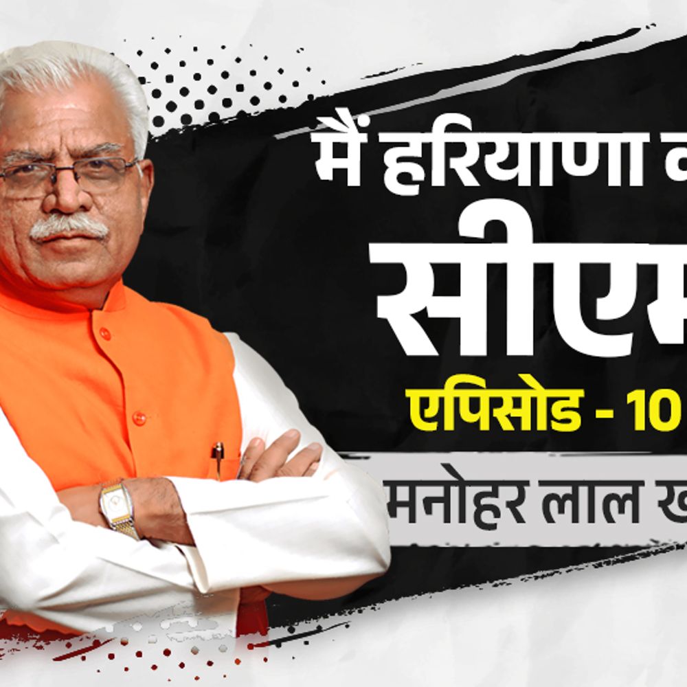 मोदी को बाइक पर बैठाकर घुमाते थे खट्टर:बंसीलाल की सरकार गिराने के लिए दाढ़ी बढ़ाई; पहले ही चुनाव में CM बन गए