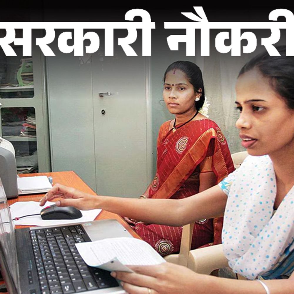 सरकारी नौकरी:झारखंड सचिवालय में 455 पदों पर भर्ती के लिए आवेदन की आखिरी तारीख आज, ग्रेजुएट्स तुरंत करें अप्लाई