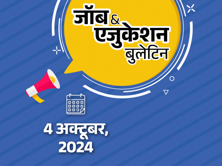 जॉब  एजुकेशन बुलेटिन:SBI में 1511 भर्ती के आवेदन का आखिरी मौका; 10वीं पास से ग्रेजुएट्स तक के लिए PM इंटर्नशिप योजना शुरू