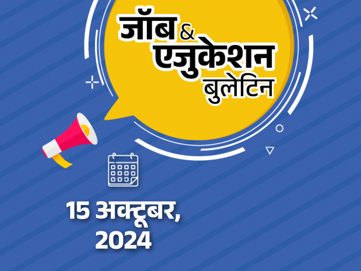 जॉब  एजुकेशन बुलेटिन:यूपी में स्वास्थ्य कार्यकर्ता की 5,272 वैकेंसी; बिहार में जूनियर इंजीनियर की 4,016 भर्तियों के आवेदन का आखिरी मौका