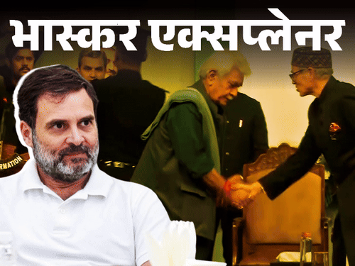 भास्कर एक्सप्लेनर- जम्मू-कश्मीर की सरकार में कांग्रेस क्यों नहीं:आर्टिकल 370, आगामी चुनाव या आपसी दरार; पर्दे के पीछे की कहानी