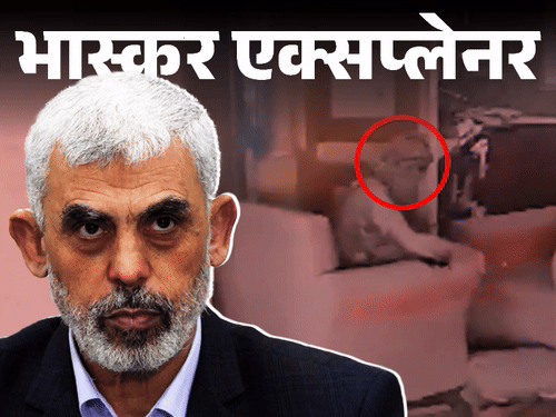 भास्कर एक्सप्लेनर- सिनवार की उंगली काटकर क्यों ले गए इजराइली:चांस एनकाउंटर में कैसे मारा गया हमास चीफ; इसका क्या इंपैक्ट होगा