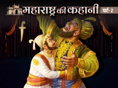 दिल्ली पर कब्जा कर पीछे क्यों हटे पेशवा बाजीराव:शिवाजी ने 26 साल औरंगजेब से मराठा साम्राज्य बचाया; महाराष्ट्र में कैसे घुसे अंग्रेज