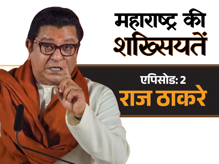 राज ठाकरे माइकल जैक्सन को बालासाहेब के टॉयलेट ले गए:एक हत्याकांड बना टर्निंग पॉइंट; क्यों नहीं मिली शिवसेना की गद्दी
