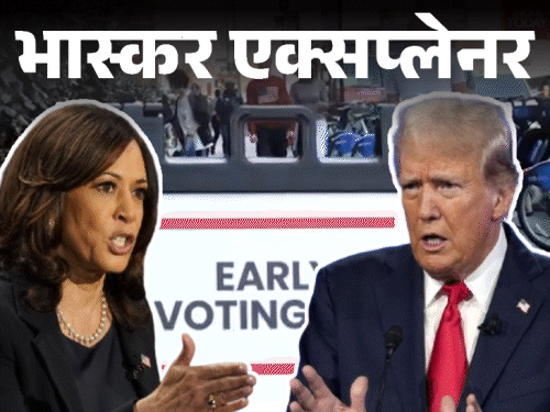 ट्रम्प-कमला को बराबर वोट मिले तो क्या:दोनों में कांटे की चक्कर; कब तक आएंगे अमेरिका प्रेसिडेंट इलेक्शन के नतीजे