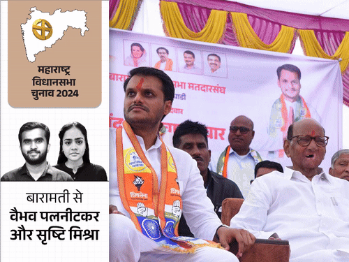 शरद साहेब या अजित दादा, बारामती के वोटर कन्फ्यूज:घरों में ही बंट गए वोट, लोग बोले- दोनों को नाराज नहीं कर सकते