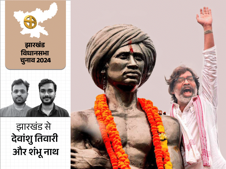 झारखंड में खेला कर सकती है BJP:पहले फेज में BJP को 14-21, JMM को 11-15 सीटें मिलने के आसार, कांग्रेस कमजोर कड़ी