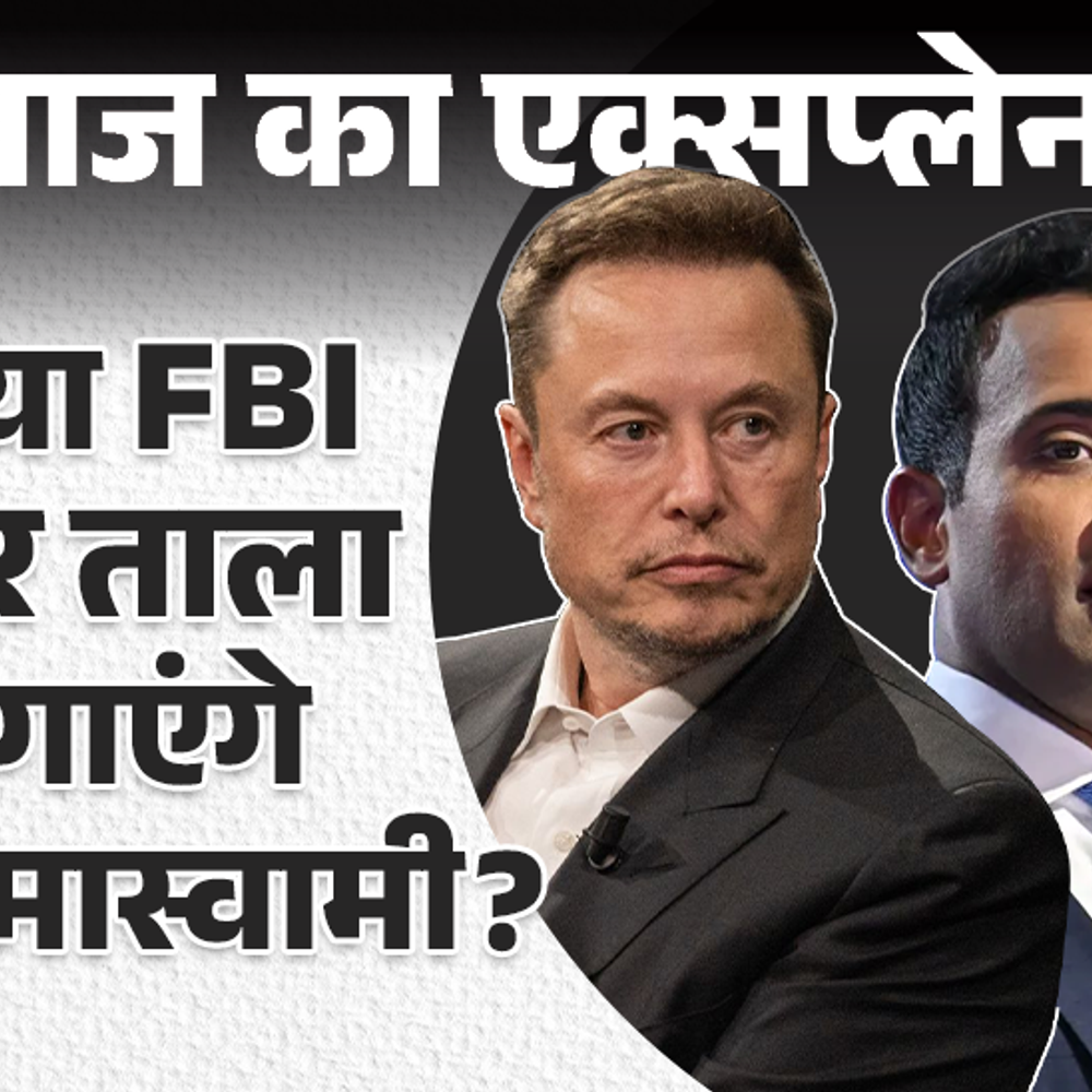 आज का एक्सप्लेनर:ट्रम्प ने मस्क और रामास्वामी को सौंपा DOGE, ₹168 लाख करोड़ कैसे बचाएंगे; कल की टॉप खबर पर जानिए सबकुछ