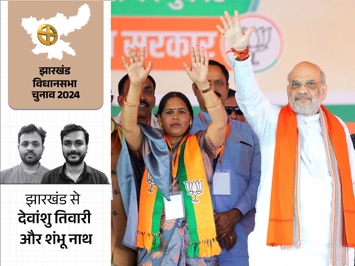 झारखंड चुनाव, सेकेंड फेज में BJP पर भारी हेमंत:38 सीटों में से BJP 8-13, JMM 10-15 पर मजबूत, कांग्रेस को नुकसान