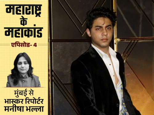 जब शाहरुख का बेटा ड्रग केस में गिरफ्तार हुआ:अब चार्जशीट से एक पन्ना गायब, इस चुनाव में भी ड्रग बड़ा मुद्दा