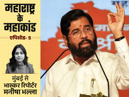 जब शिंदे ने उद्धव से शिवसेना और सत्ता दोनों छीनी:बालासाहेब का बनाया शेर भी उठा ले गए, अब असली ‘शिवसेना’ की लड़ाई