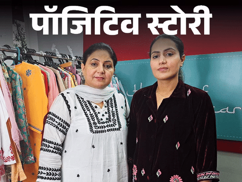 पॉजिटिव स्टोरी- चिकनकारी कुर्ती से 100 करोड़ की कंपनी:मां-बेटी ने बेसमेंट से की शुरुआत; आज हर रोज 400 ऑर्डर की डिलीवरी