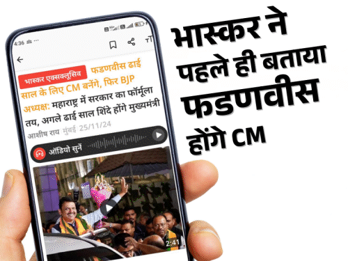 भास्कर की खबर पर मुहर, फडणवीस महाराष्ट्र के CM:9 दिन पहले ही बता दिया था कि शिंदे को CM नहीं बनाएंगे, क्या है BJP का अगला प्लान